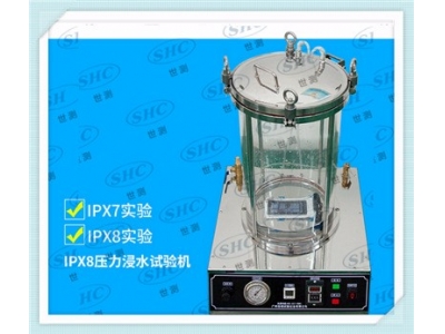 IPX8防水等級(jí)試驗(yàn)機(jī) IPX8防水等級(jí)測(cè)試設(shè)備